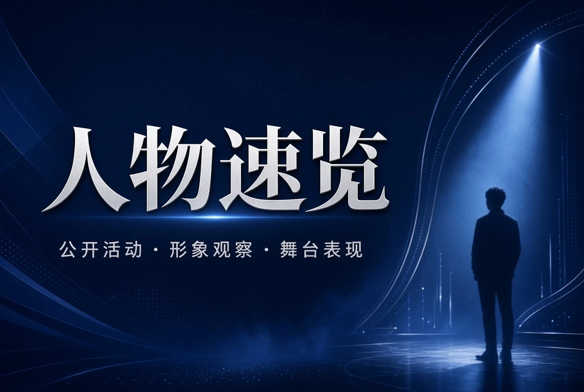 名册栏栏目配图